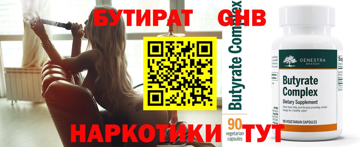 БУТИРАТ Butirat Сухой Лог
