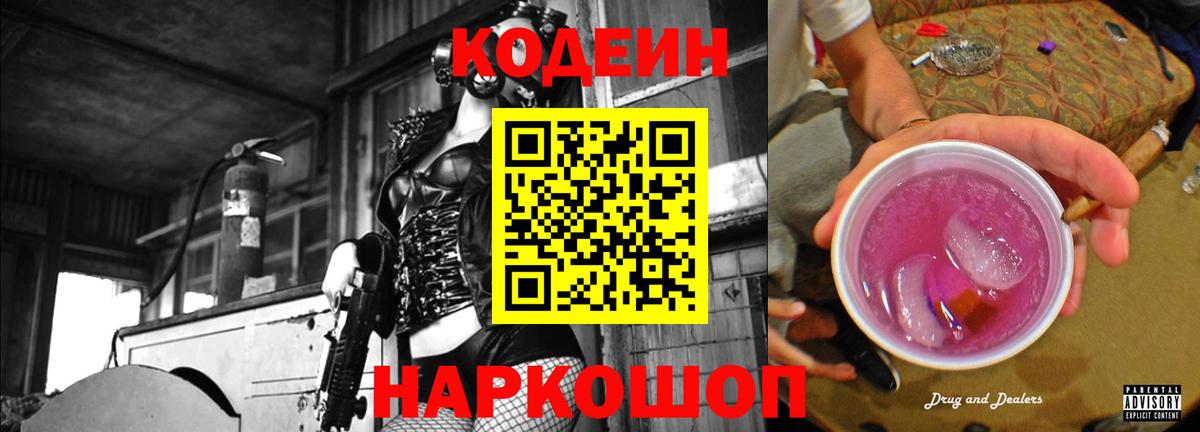 Кодеиновый сироп Lean Purple Drank  Кодеин напиток Lean (лин)  Вход с VPN  Сухой Лог 