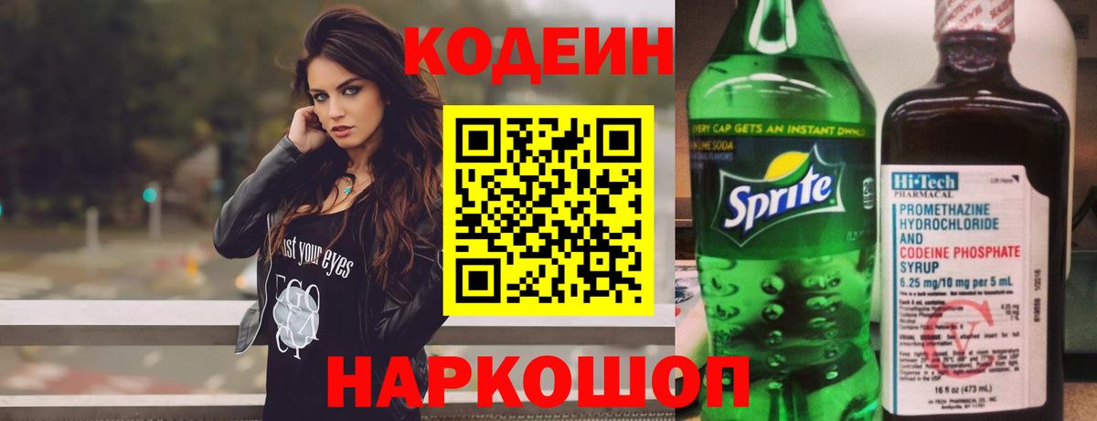 Codein напиток Lean (лин) Сухой Лог